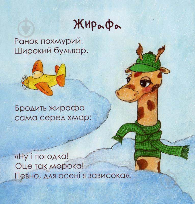 Книга Ольга Рева «Осінь» 978-617-778-800-2 - фото 3 Книга Ольга Рева «Осінь» 978-617-778-800-2 - фото 3