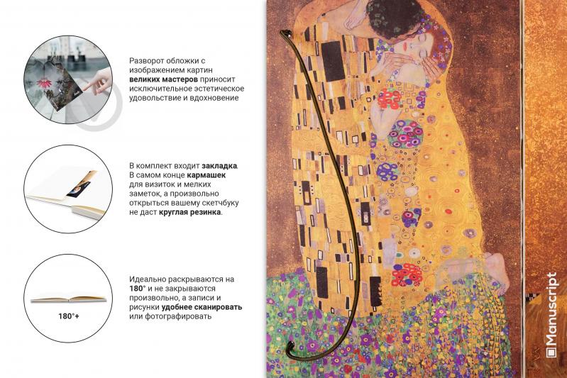 Скетчбук Manuscript Klimt 1907-1908 Plus А5 160 аркушів - фото 4