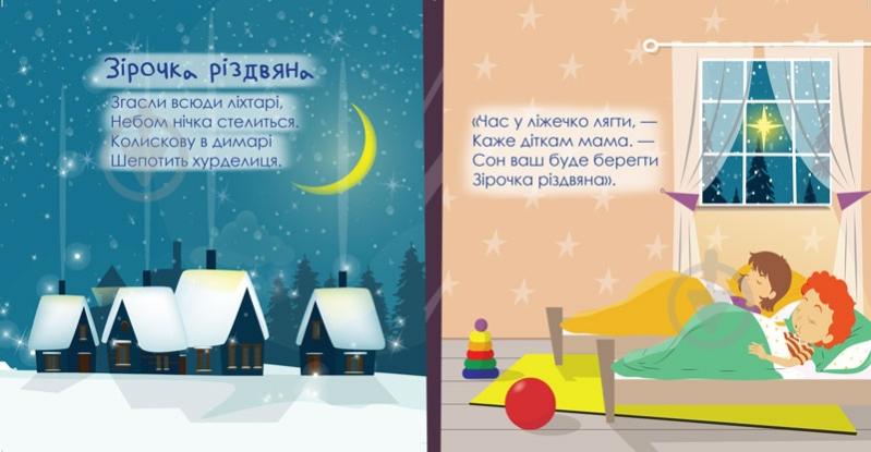 Книга Ольга Рева «Зима» 978-617-778-803-3 - фото 6 Книга Ольга Рева «Зима» 978-617-778-803-3 - фото 6