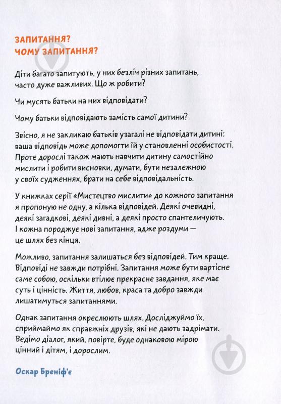Книга Бренифье О. «Що таке щастя?» 978-966-977-955-7 - фото 2