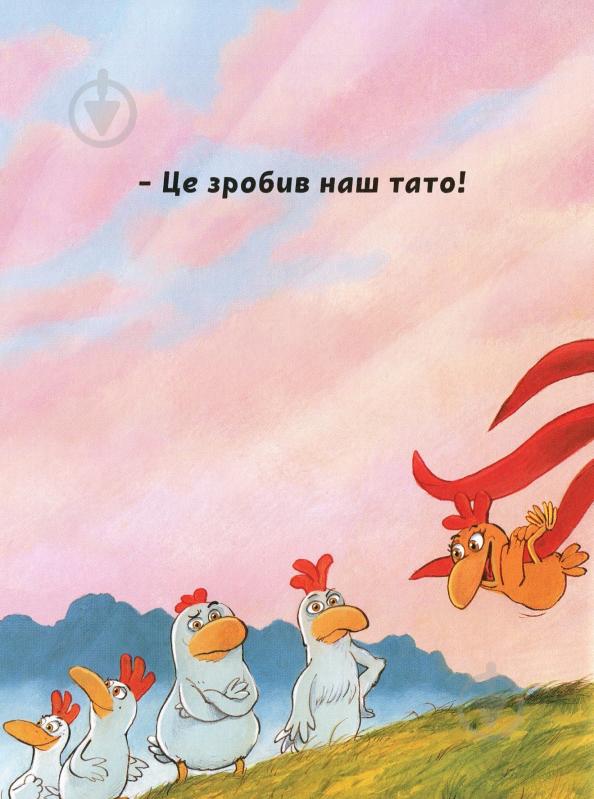 Книга Крістіан Жолібуа «Святе перо! Хтось украв сонце!» 978-617-7678-30-3 - фото 8