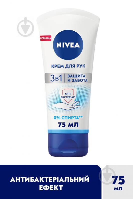 Крем для рук Nivea 3 в 1 Защита и забота с антибактериальным эффектом 75 мл - фото 2