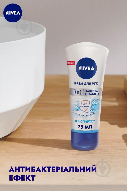 Крем для рук Nivea 3 в 1 Захист і турбота з антибактеріальним ефектом 75 мл - фото 5