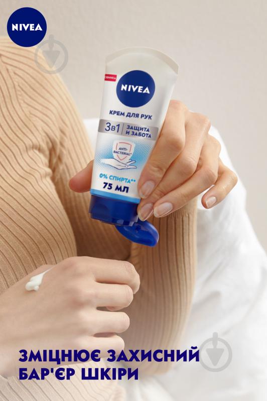 Крем для рук Nivea 3 в 1 Захист і турбота з антибактеріальним ефектом 75 мл - фото 6