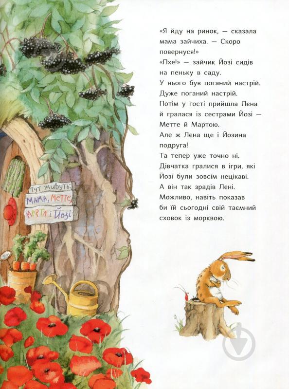Книга Ютта Лангройтер «Так добре бути разом» 978-617-732-904-5 - фото 4