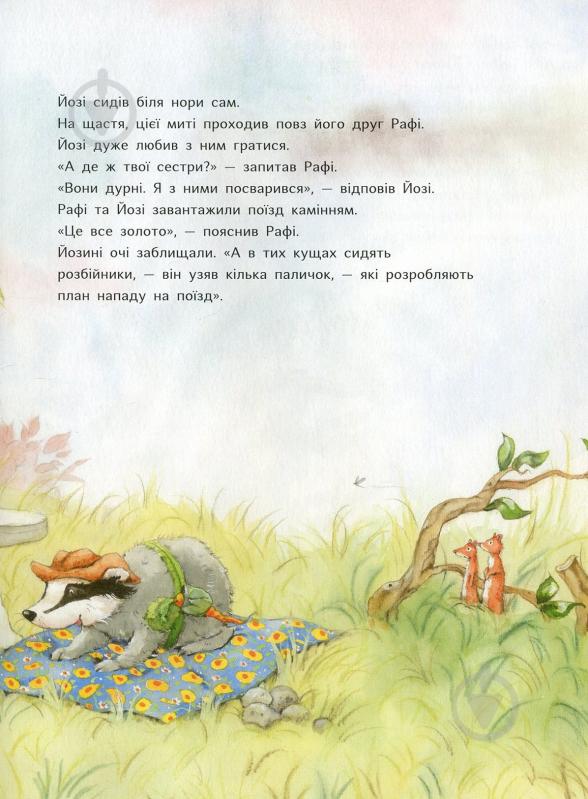 Книга Ютта Лангройтер «Так добре бути разом» 978-617-732-904-5 - фото 10