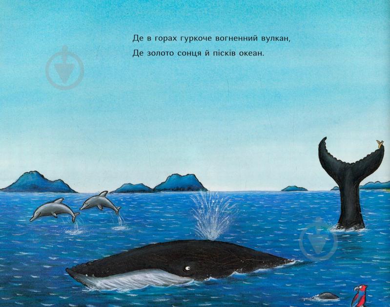 Книга Джулия Дональдсон «Равлик і кит» 978-966-974-599-6 - фото 8