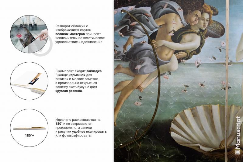 Скетчбук Manuscript Botticelli 1486 Plus А5 160 аркушів - фото 4