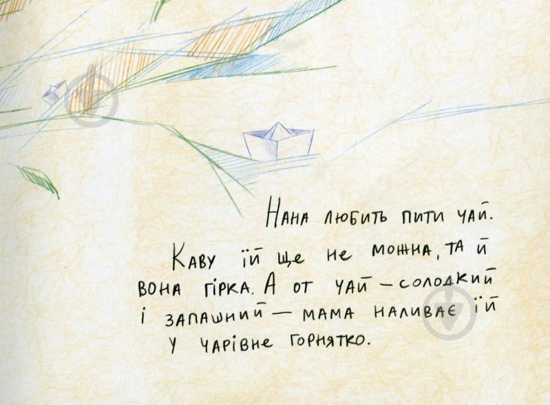 Книга Олександра Орлова «Чарівне горнятко» 978-617-732-952-6 - фото 3