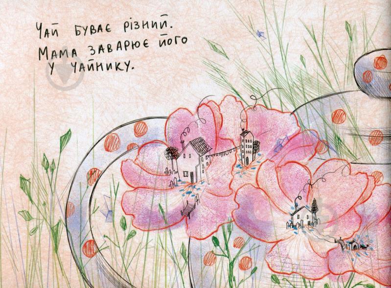 Книга Олександра Орлова «Чарівне горнятко» 978-617-732-952-6 - фото 4