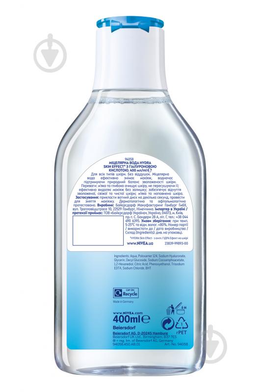 Міцелярна вода Nivea Make up Еxpert гіалуронова 400 мл - фото 7