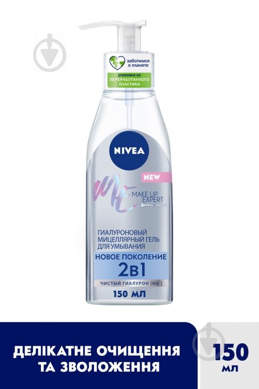 Гель міцелярний Nivea Make up Еxpert 150 мл - фото 2