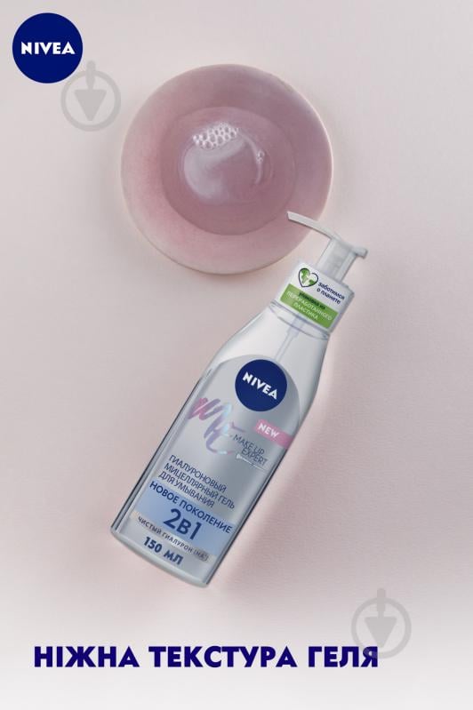 Гель міцелярний Nivea Make up Еxpert 150 мл - фото 3