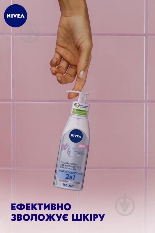 Гель міцелярний Nivea Make up Еxpert 150 мл - фото 6