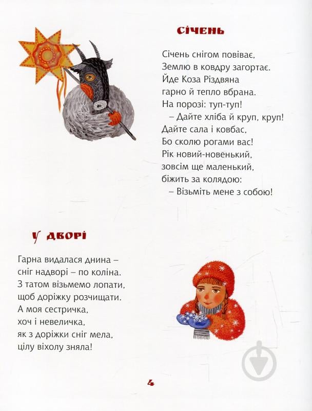 Книга «Книга Їде грудень на коні» - фото 4