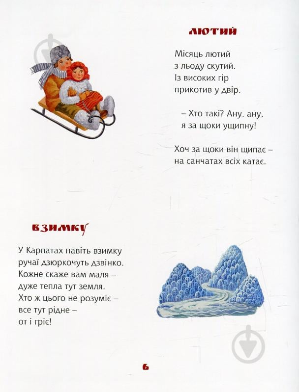 Книга «Книга Їде грудень на коні» - фото 6