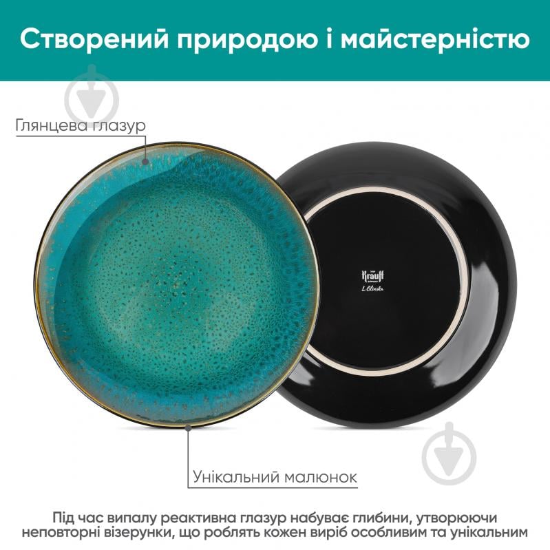 Тарілка обідня Krauff 27,6 см Emerald 21-318-001 - фото 4