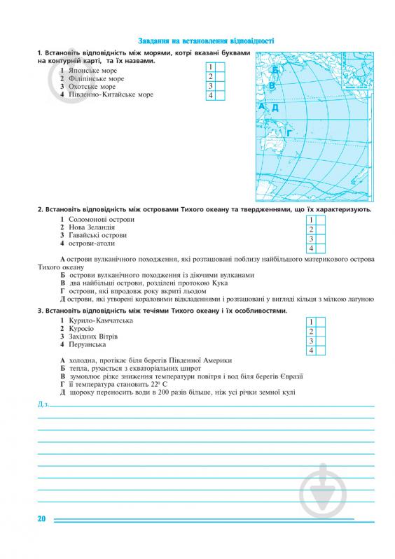 Книга Йосип Гілецький «Географія материків і океанів.Тести і практичні роботи. 7 клас. Практикум для учнів.» 978-966-10- - фото 8