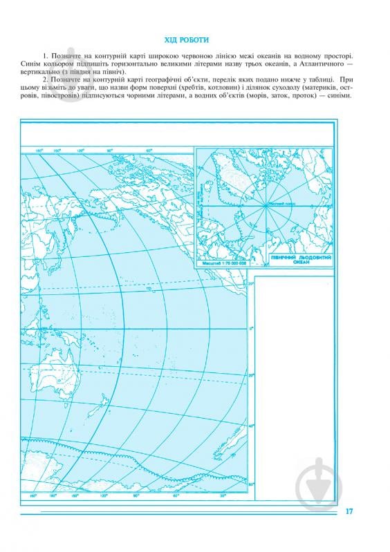 Книга Йосип Гілецький «Географія материків і океанів.Тести і практичні роботи. 7 клас. Практикум для учнів.» 978-966-10- - фото 6