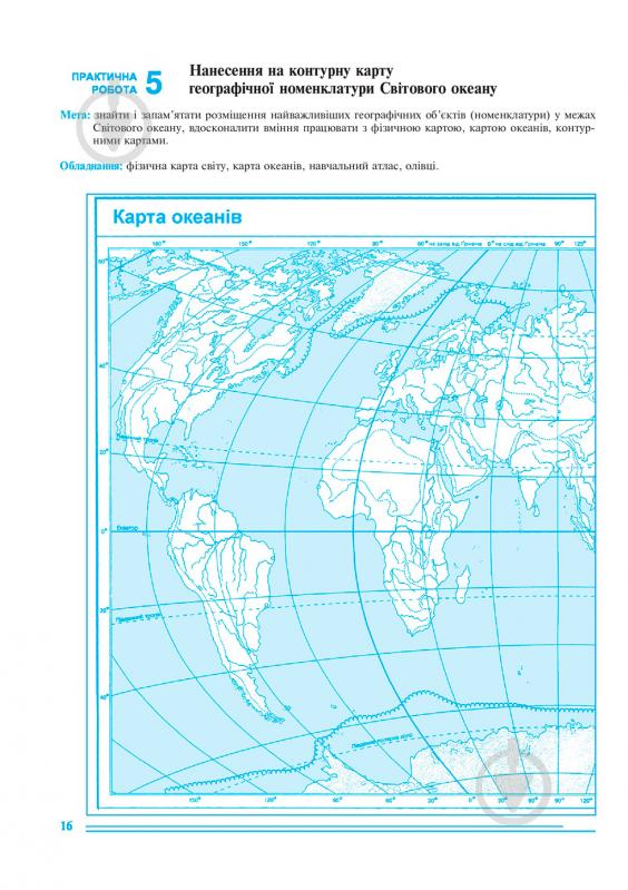 Книга Йосип Гілецький «Географія материків і океанів.Тести і практичні роботи. 7 клас. Практикум для учнів.» 978-966-10- - фото 5
