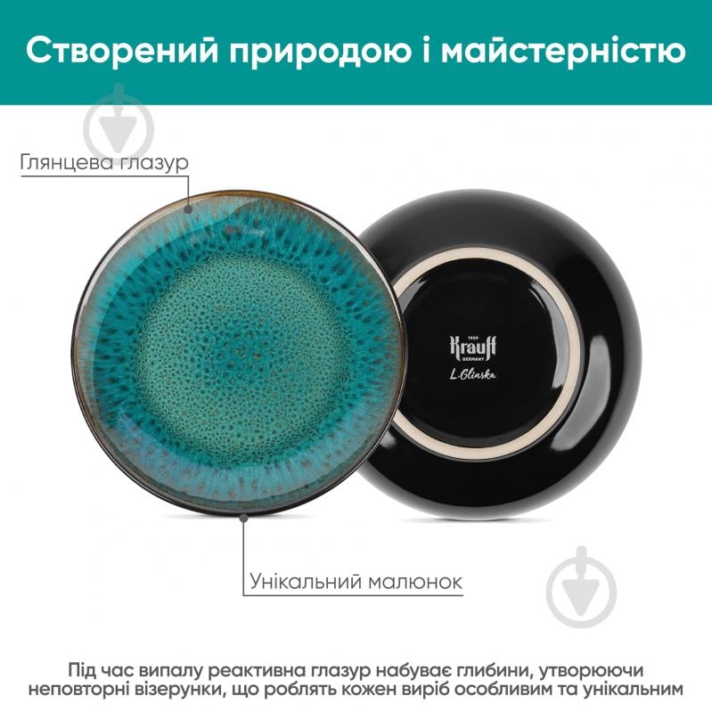 Тарілка десертна Krauff 20,8 см Emerald 21-318-002 - фото 4