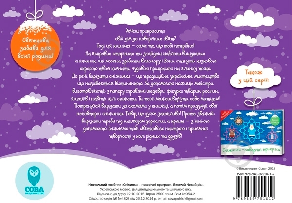Книга «Книга Цікавий Новий Рік» - фото 6