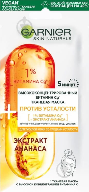 Маска тканинна для обличчя Garnier Skin Naturals Проти втоми з високою концентрацією вітаміну С для тьмяної шкіри 15 г - фото 1