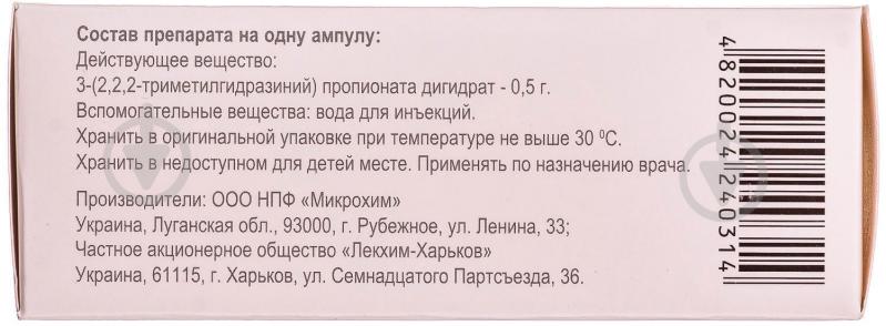 Тризипин д/ін. №10 (5х2) в амп. раствор 100 мг/мл 5 мл - фото 2
