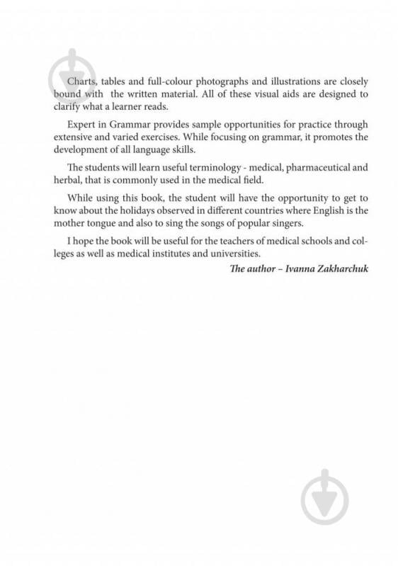 Книга Иванна Захарчук «Англійська мова для фармацевтів. Навч.посіб. для студ.фармацев.відділень навч.медич.закл.І-ІІІ рів.акред.» 978-966-10-0981-2 - фото 5