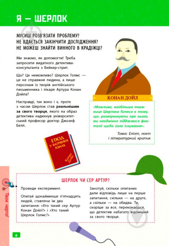 Книга «Енциклопедія Думай як Шерлок Голмс» 9786170944856 - фото 7