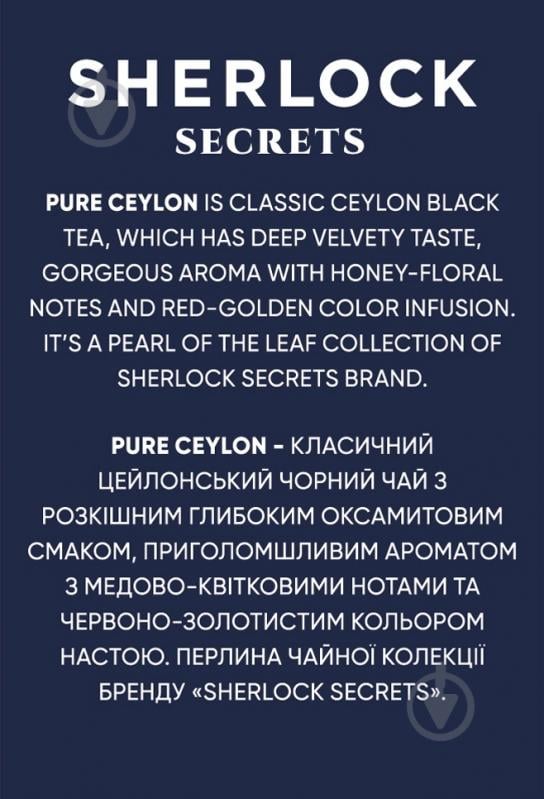 Чай чорний Sherlock Secrets Pure ceylon 25 шт. 50 г - фото 4 Чай чорний Sherlock Secrets Pure ceylon 25 шт. 50 г - фото 4