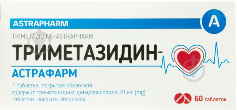 Триметазидин-Астрафарм в/о №60 (30х2) таблетки 20 мг - фото 1