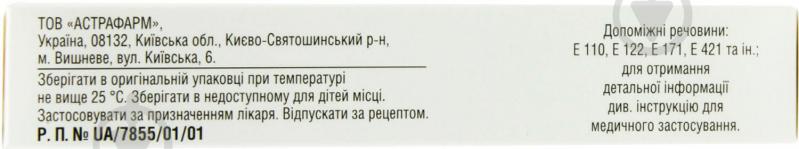 Триметазидин-Астрафарм в/о №60 (30х2) таблетки 20 мг - фото 2