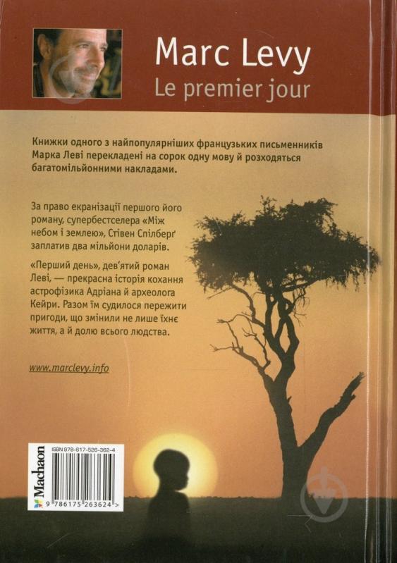 Книга Марк Леві «Перший день» 978-617-526-362-4 - фото 2