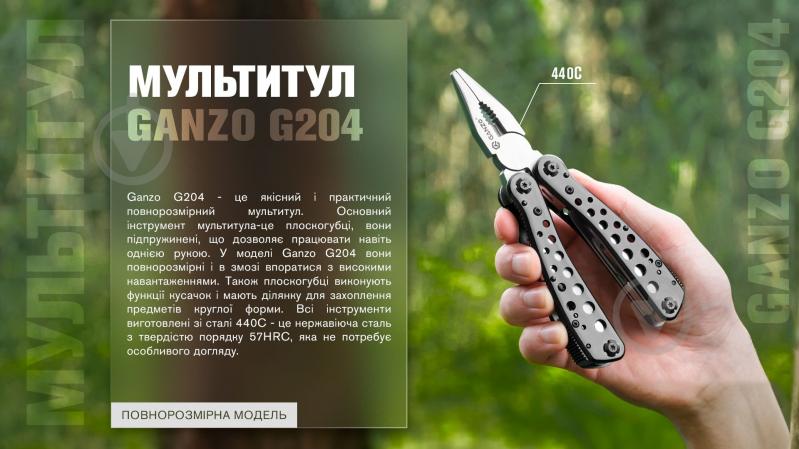 Мультитул Ganzo Multi Tool G204 000581108 - фото 5 Мультитул Ganzo Multi Tool G204 000581108 - фото 5