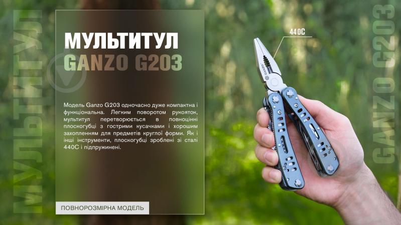 Мультитул Ganzo Multi Tool G203 (24 функції) 000581107 - фото 5 Мультитул Ganzo Multi Tool G203 (24 функції) 000581107 - фото 5