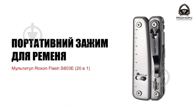 Мультитул Roxon S803E - фото 5