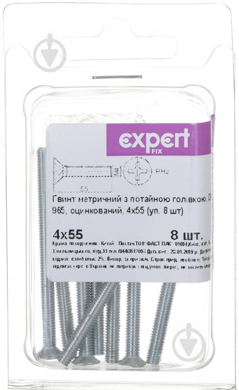 Винт с потайной головкой М4х55 мм Expert Fix DIN 965 8 шт. - фото 1