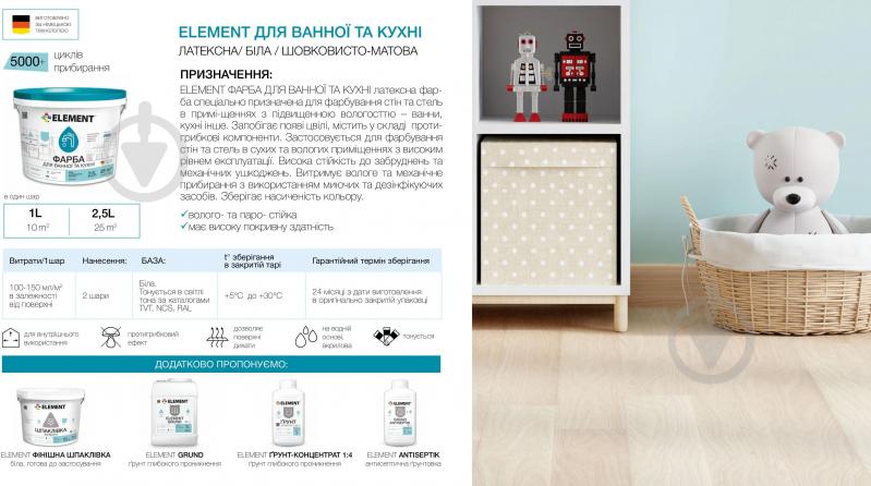 Фарба латексна водоемульсійна Element для ванної кімнати та кухні шовковистий мат білий 2,5 л - фото 2