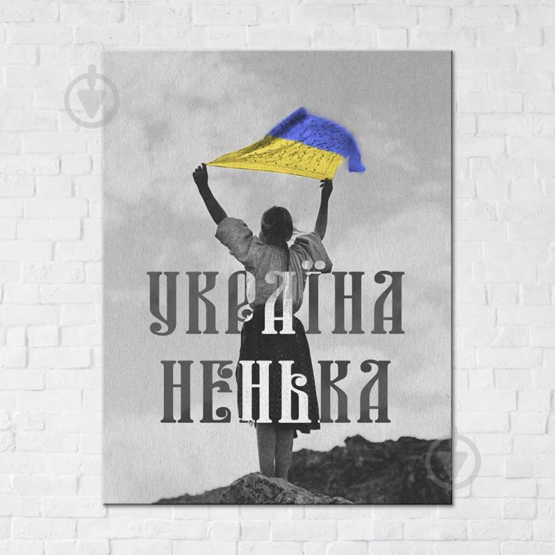 Постер Nenka Ukraine 90x120 см Brushme - фото 1