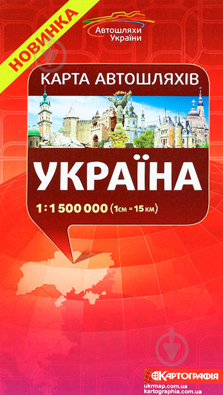 Атлас автошляхів України 1:1 000 000 Картографія - фото 1