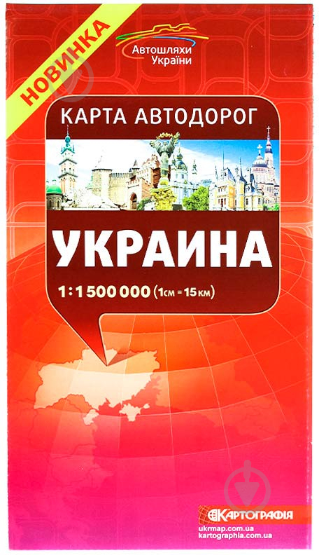 «Карта автодорог. Украина 1:1 500 000» 978-617-670-662-5 - фото 1