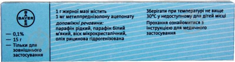Адвантан жирна 0.1 % по 15 г у тубах мазь - фото 4