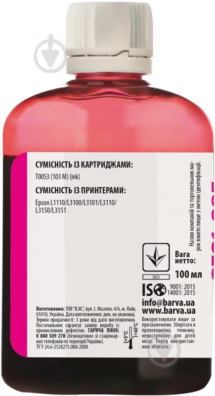 Чорнило BARVА Epson 103 M спеціальне 100 мл (E103-692) magenta - фото 2