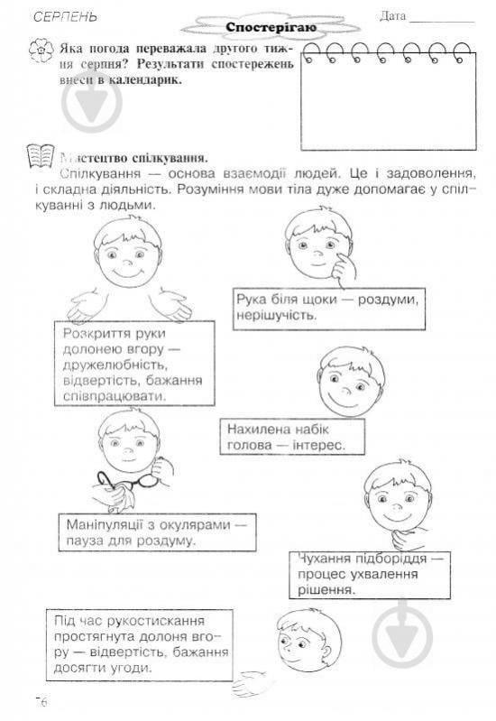 Книга Ганна Тучапська «Канікули без нудьги. Я іду в 4-й клас!» 978-966-10-1141-9 - фото 4