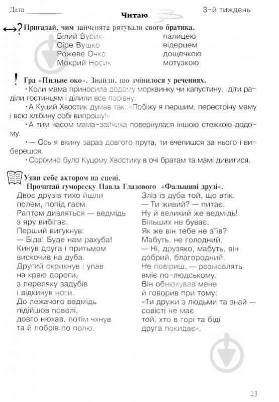 Книга Ганна Тучапська «Канікули без нудьги. Я іду в 4-й клас!» 978-966-10-1141-9 - фото 3