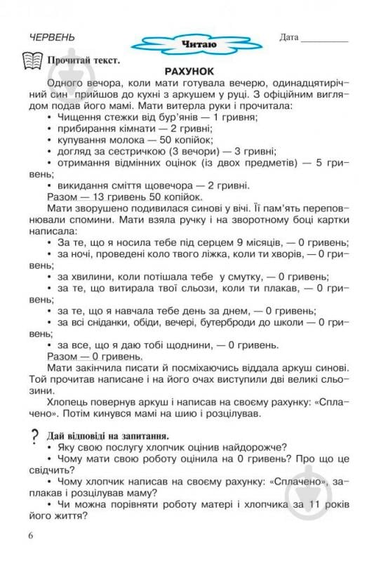 Книга Ганна Тучапська «Канікули без нудьги. Я іду в 4-й клас!» 978-966-10-1141-9 - фото 11