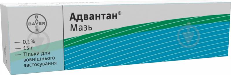 Адвантан 0.1 % по 15 г у тубах мазь - фото 1