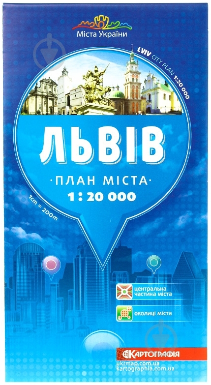 Книга «План міста. Львiв 1:20 000» 978-617-670-593-2 - фото 1