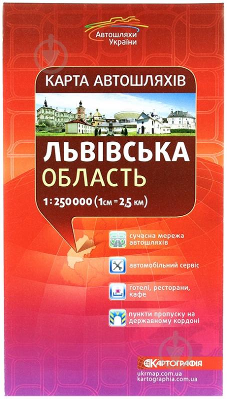 «Карта автошляхів. Львівська область 1:250000» 978-617-670-530-7 - фото 1